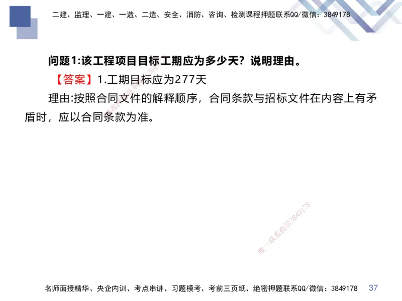 02.2025伊力扎提-核心考点精析-机电实务2_2026年一级建造师_2026年一建机电_2025年一建机电SVIP_02-基础精讲✿高端面授✿深度强化_23-机电《核心考点精析》伊利扎提HX_讲义