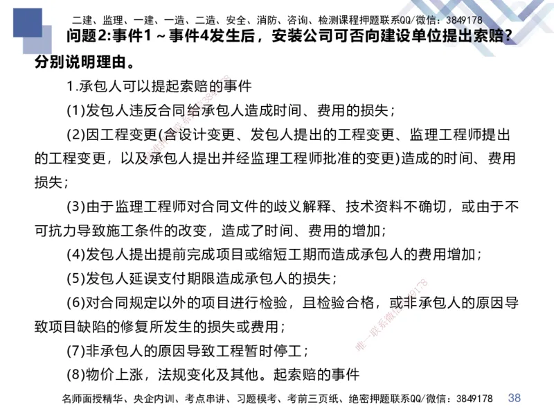 02.2025伊力扎提-核心考点精析-机电实务2_2026年一级建造师_2026年一建机电_2025年一建机电SVIP_02-基础精讲✿高端面授✿深度强化_23-机电《核心考点精析》伊利扎提HX_讲义