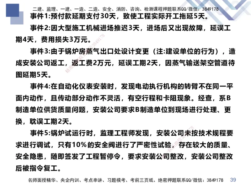 02.2025伊力扎提-核心考点精析-机电实务2_2026年一级建造师_2026年一建机电_2025年一建机电SVIP_02-基础精讲✿高端面授✿深度强化_23-机电《核心考点精析》伊利扎提HX_讲义