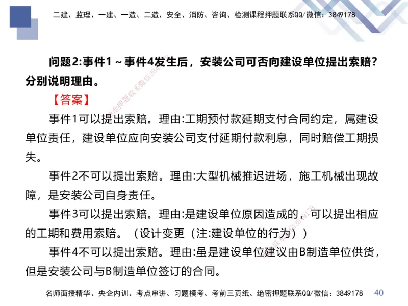 02.2025伊力扎提-核心考点精析-机电实务2_2026年一级建造师_2026年一建机电_2025年一建机电SVIP_02-基础精讲✿高端面授✿深度强化_23-机电《核心考点精析》伊利扎提HX_讲义