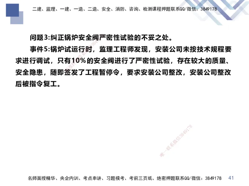 02.2025伊力扎提-核心考点精析-机电实务2_2026年一级建造师_2026年一建机电_2025年一建机电SVIP_02-基础精讲✿高端面授✿深度强化_23-机电《核心考点精析》伊利扎提HX_讲义