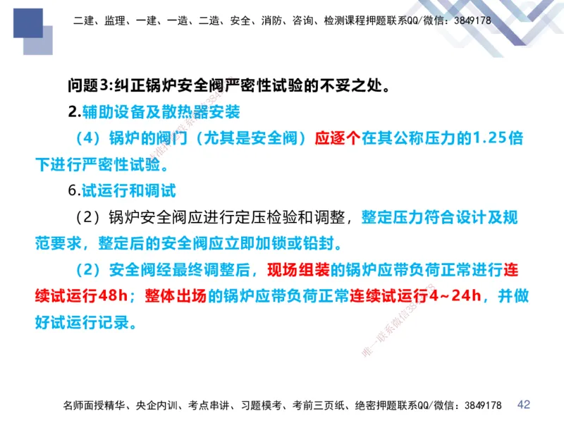 02.2025伊力扎提-核心考点精析-机电实务2_2026年一级建造师_2026年一建机电_2025年一建机电SVIP_02-基础精讲✿高端面授✿深度强化_23-机电《核心考点精析》伊利扎提HX_讲义