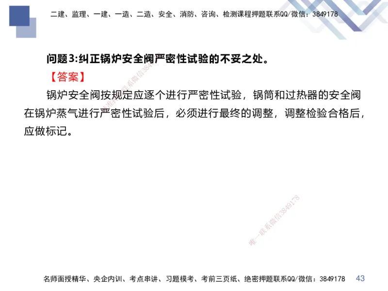 02.2025伊力扎提-核心考点精析-机电实务2_2026年一级建造师_2026年一建机电_2025年一建机电SVIP_02-基础精讲✿高端面授✿深度强化_23-机电《核心考点精析》伊利扎提HX_讲义