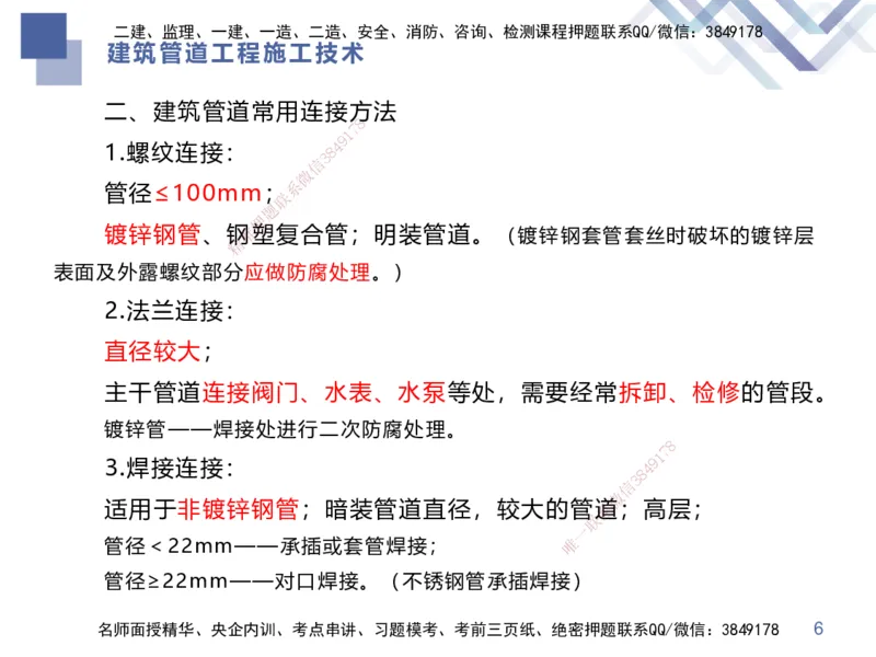 02.2025伊力扎提-核心考点精析-机电实务2_2026年一级建造师_2026年一建机电_2025年一建机电SVIP_02-基础精讲✿高端面授✿深度强化_23-机电《核心考点精析》伊利扎提HX_讲义
