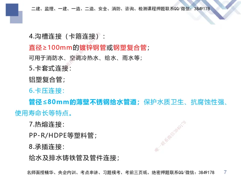 02.2025伊力扎提-核心考点精析-机电实务2_2026年一级建造师_2026年一建机电_2025年一建机电SVIP_02-基础精讲✿高端面授✿深度强化_23-机电《核心考点精析》伊利扎提HX_讲义