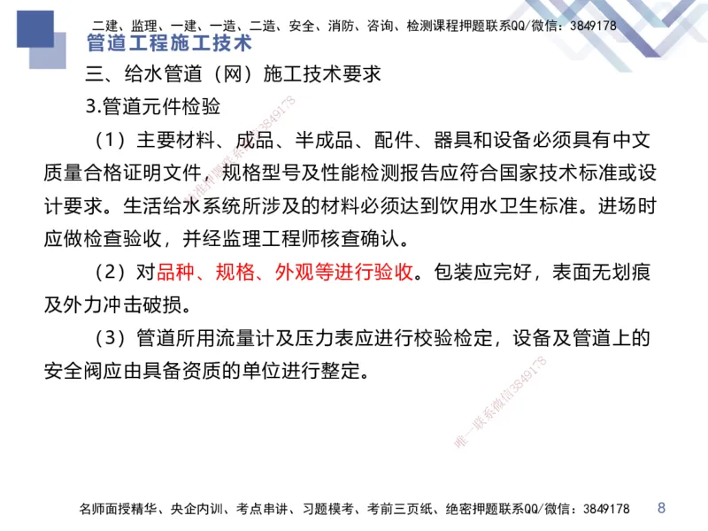 02.2025伊力扎提-核心考点精析-机电实务2_2026年一级建造师_2026年一建机电_2025年一建机电SVIP_02-基础精讲✿高端面授✿深度强化_23-机电《核心考点精析》伊利扎提HX_讲义