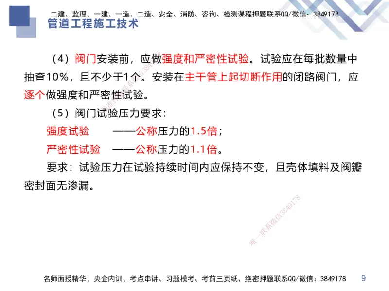 02.2025伊力扎提-核心考点精析-机电实务2_2026年一级建造师_2026年一建机电_2025年一建机电SVIP_02-基础精讲✿高端面授✿深度强化_23-机电《核心考点精析》伊利扎提HX_讲义
