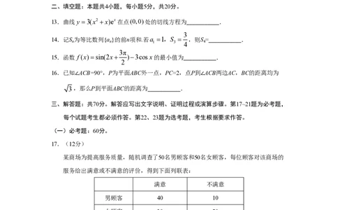 2019年高考数学试卷（文）（新课标Ⅰ）（空白卷）_历年高考真题合集_数学历年高考真题_新&middot;PDF版2008-2025&middot;高考数学真题_数学（按省份分类）2008-2025_2012-2025&middot;（福建）数学高考真题