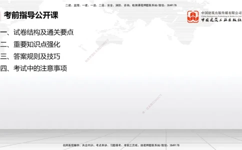 09.09一建《民航》考前指导公开课_2026年一级建造师_2026年一建民航_2025年一建民航SVIP_04-冲刺串讲✿考点强化✿小灶集训_16-民航《考前指导公开》谷永生JGS_讲义