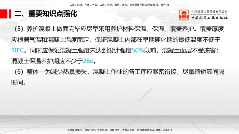 09.09一建《民航》考前指导公开课_2026年一级建造师_2026年一建民航_2025年一建民航SVIP_04-冲刺串讲✿考点强化✿小灶集训_16-民航《考前指导公开》谷永生JGS_讲义