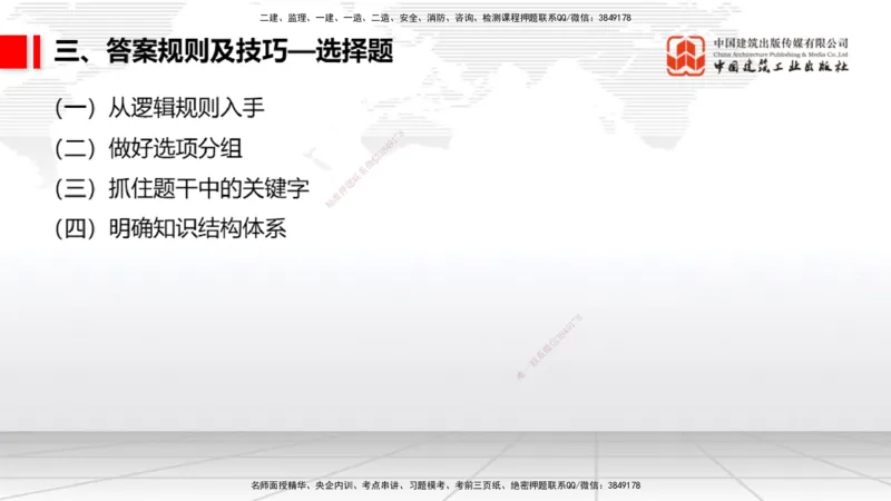 09.09一建《民航》考前指导公开课_2026年一级建造师_2026年一建民航_2025年一建民航SVIP_04-冲刺串讲✿考点强化✿小灶集训_16-民航《考前指导公开》谷永生JGS_讲义