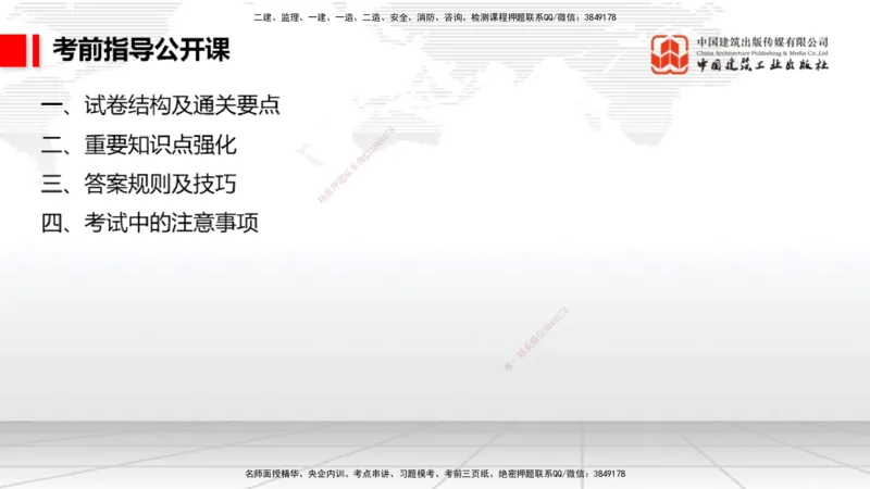09.09一建《民航》考前指导公开课_2026年一级建造师_2026年一建民航_2025年一建民航SVIP_04-冲刺串讲✿考点强化✿小灶集训_16-民航《考前指导公开》谷永生JGS_讲义