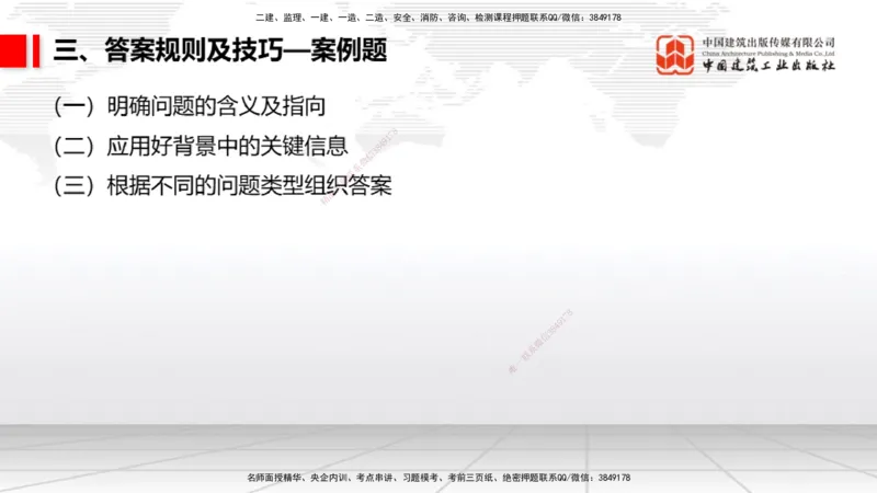 09.09一建《民航》考前指导公开课_2026年一级建造师_2026年一建民航_2025年一建民航SVIP_04-冲刺串讲✿考点强化✿小灶集训_16-民航《考前指导公开》谷永生JGS_讲义