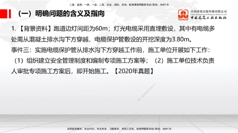 09.09一建《民航》考前指导公开课_2026年一级建造师_2026年一建民航_2025年一建民航SVIP_04-冲刺串讲✿考点强化✿小灶集训_16-民航《考前指导公开》谷永生JGS_讲义
