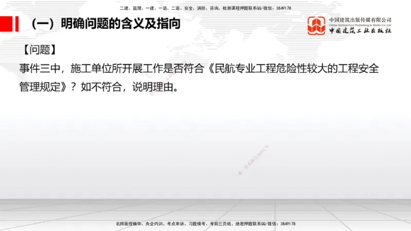 09.09一建《民航》考前指导公开课_2026年一级建造师_2026年一建民航_2025年一建民航SVIP_04-冲刺串讲✿考点强化✿小灶集训_16-民航《考前指导公开》谷永生JGS_讲义