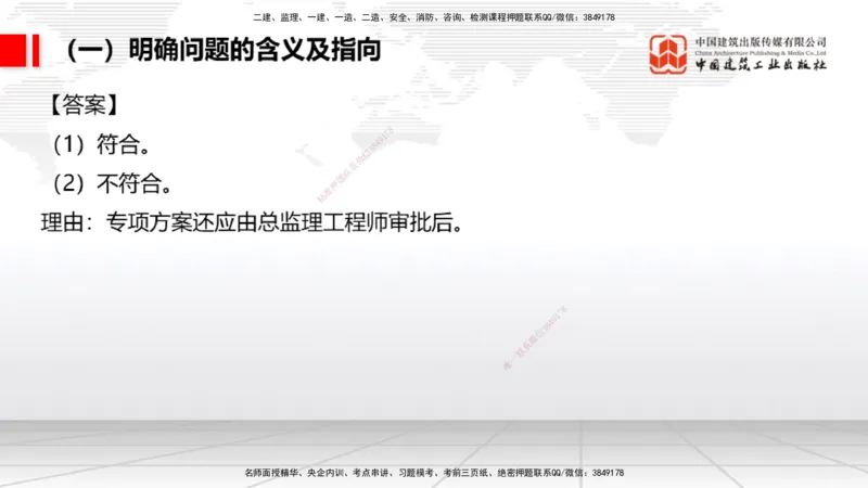 09.09一建《民航》考前指导公开课_2026年一级建造师_2026年一建民航_2025年一建民航SVIP_04-冲刺串讲✿考点强化✿小灶集训_16-民航《考前指导公开》谷永生JGS_讲义