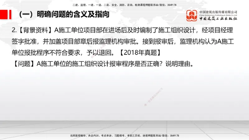 09.09一建《民航》考前指导公开课_2026年一级建造师_2026年一建民航_2025年一建民航SVIP_04-冲刺串讲✿考点强化✿小灶集训_16-民航《考前指导公开》谷永生JGS_讲义