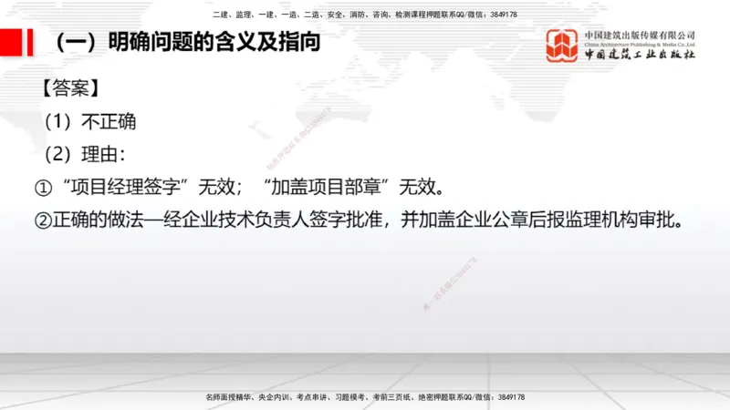 09.09一建《民航》考前指导公开课_2026年一级建造师_2026年一建民航_2025年一建民航SVIP_04-冲刺串讲✿考点强化✿小灶集训_16-民航《考前指导公开》谷永生JGS_讲义
