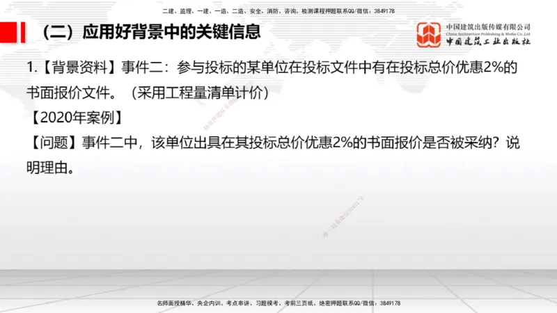 09.09一建《民航》考前指导公开课_2026年一级建造师_2026年一建民航_2025年一建民航SVIP_04-冲刺串讲✿考点强化✿小灶集训_16-民航《考前指导公开》谷永生JGS_讲义