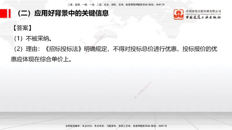 09.09一建《民航》考前指导公开课_2026年一级建造师_2026年一建民航_2025年一建民航SVIP_04-冲刺串讲✿考点强化✿小灶集训_16-民航《考前指导公开》谷永生JGS_讲义