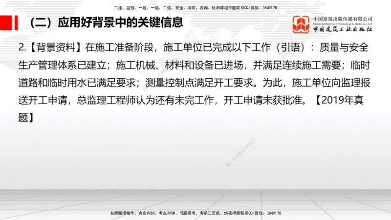 09.09一建《民航》考前指导公开课_2026年一级建造师_2026年一建民航_2025年一建民航SVIP_04-冲刺串讲✿考点强化✿小灶集训_16-民航《考前指导公开》谷永生JGS_讲义