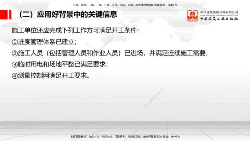 09.09一建《民航》考前指导公开课_2026年一级建造师_2026年一建民航_2025年一建民航SVIP_04-冲刺串讲✿考点强化✿小灶集训_16-民航《考前指导公开》谷永生JGS_讲义