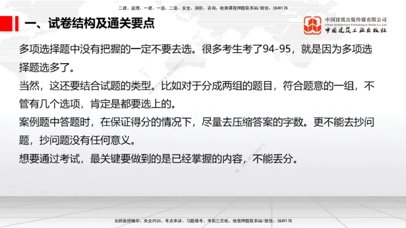09.09一建《民航》考前指导公开课_2026年一级建造师_2026年一建民航_2025年一建民航SVIP_04-冲刺串讲✿考点强化✿小灶集训_16-民航《考前指导公开》谷永生JGS_讲义
