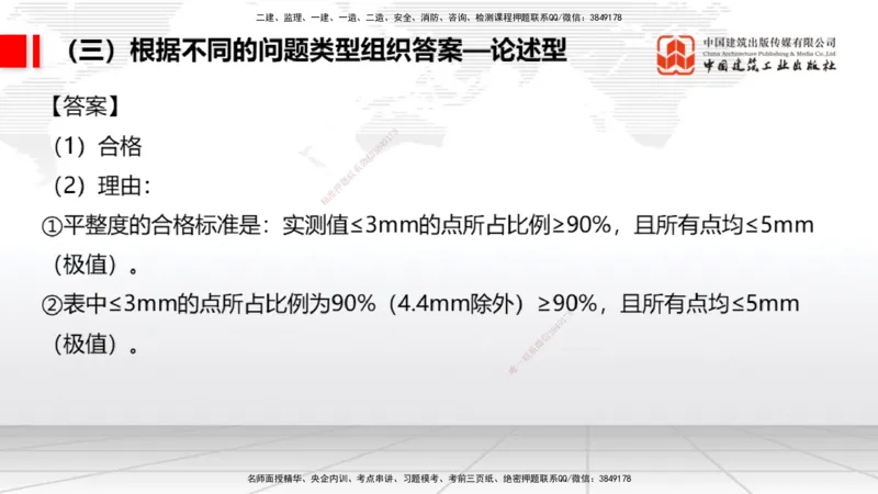 09.09一建《民航》考前指导公开课_2026年一级建造师_2026年一建民航_2025年一建民航SVIP_04-冲刺串讲✿考点强化✿小灶集训_16-民航《考前指导公开》谷永生JGS_讲义