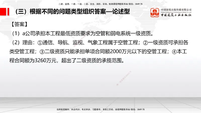 09.09一建《民航》考前指导公开课_2026年一级建造师_2026年一建民航_2025年一建民航SVIP_04-冲刺串讲✿考点强化✿小灶集训_16-民航《考前指导公开》谷永生JGS_讲义