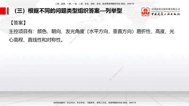 09.09一建《民航》考前指导公开课_2026年一级建造师_2026年一建民航_2025年一建民航SVIP_04-冲刺串讲✿考点强化✿小灶集训_16-民航《考前指导公开》谷永生JGS_讲义