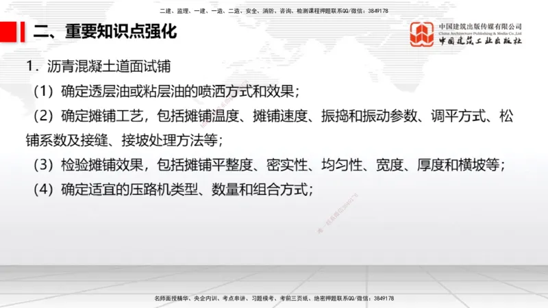 09.09一建《民航》考前指导公开课_2026年一级建造师_2026年一建民航_2025年一建民航SVIP_04-冲刺串讲✿考点强化✿小灶集训_16-民航《考前指导公开》谷永生JGS_讲义