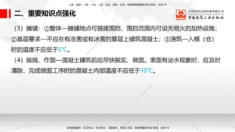 09.09一建《民航》考前指导公开课_2026年一级建造师_2026年一建民航_2025年一建民航SVIP_04-冲刺串讲✿考点强化✿小灶集训_16-民航《考前指导公开》谷永生JGS_讲义