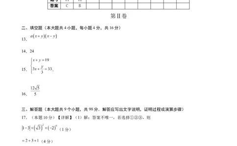 数学（贵州卷）（参考答案及评分标准）_2025年初中《中考第一次模拟》全国各地区模拟卷（8科全）(1)_2025年《中考第一次模拟卷》初中数学_贵州&radic;