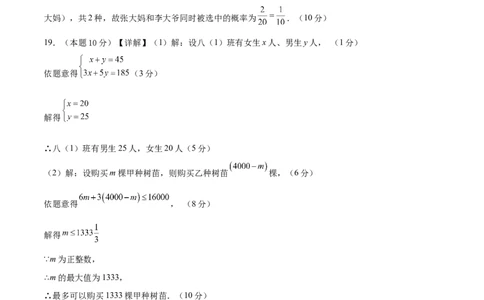 数学（贵州卷）（参考答案及评分标准）_2025年初中《中考第一次模拟》全国各地区模拟卷（8科全）(1)_2025年《中考第一次模拟卷》初中数学_贵州&radic;