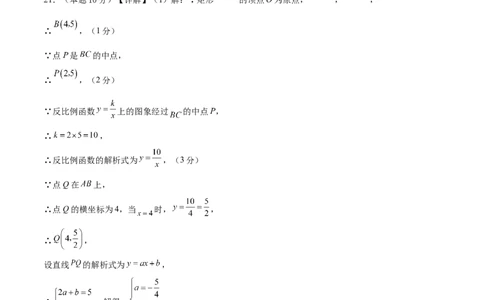 数学（贵州卷）（参考答案及评分标准）_2025年初中《中考第一次模拟》全国各地区模拟卷（8科全）(1)_2025年《中考第一次模拟卷》初中数学_贵州&radic;