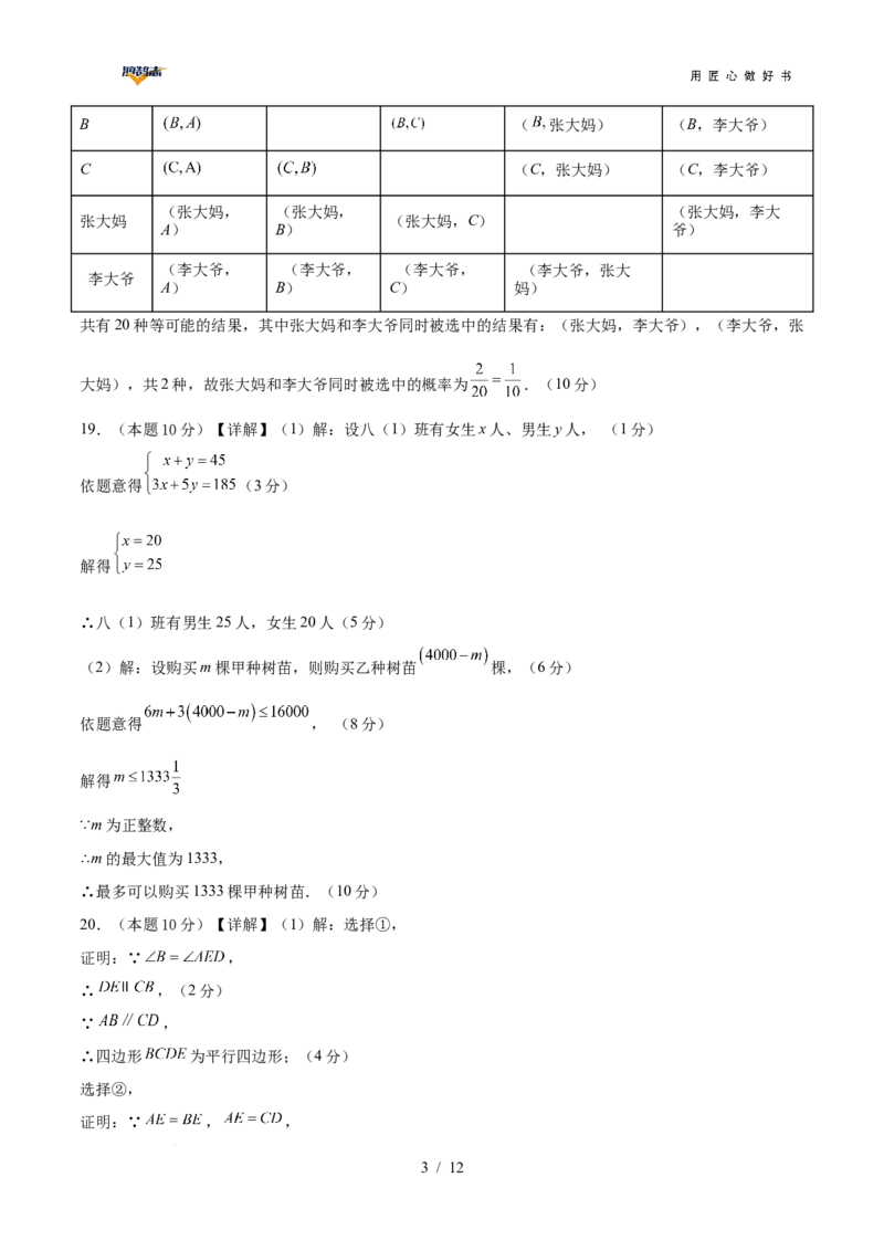数学（贵州卷）（参考答案及评分标准）_2025年初中《中考第一次模拟》全国各地区模拟卷（8科全）(1)_2025年《中考第一次模拟卷》初中数学_贵州&radic;