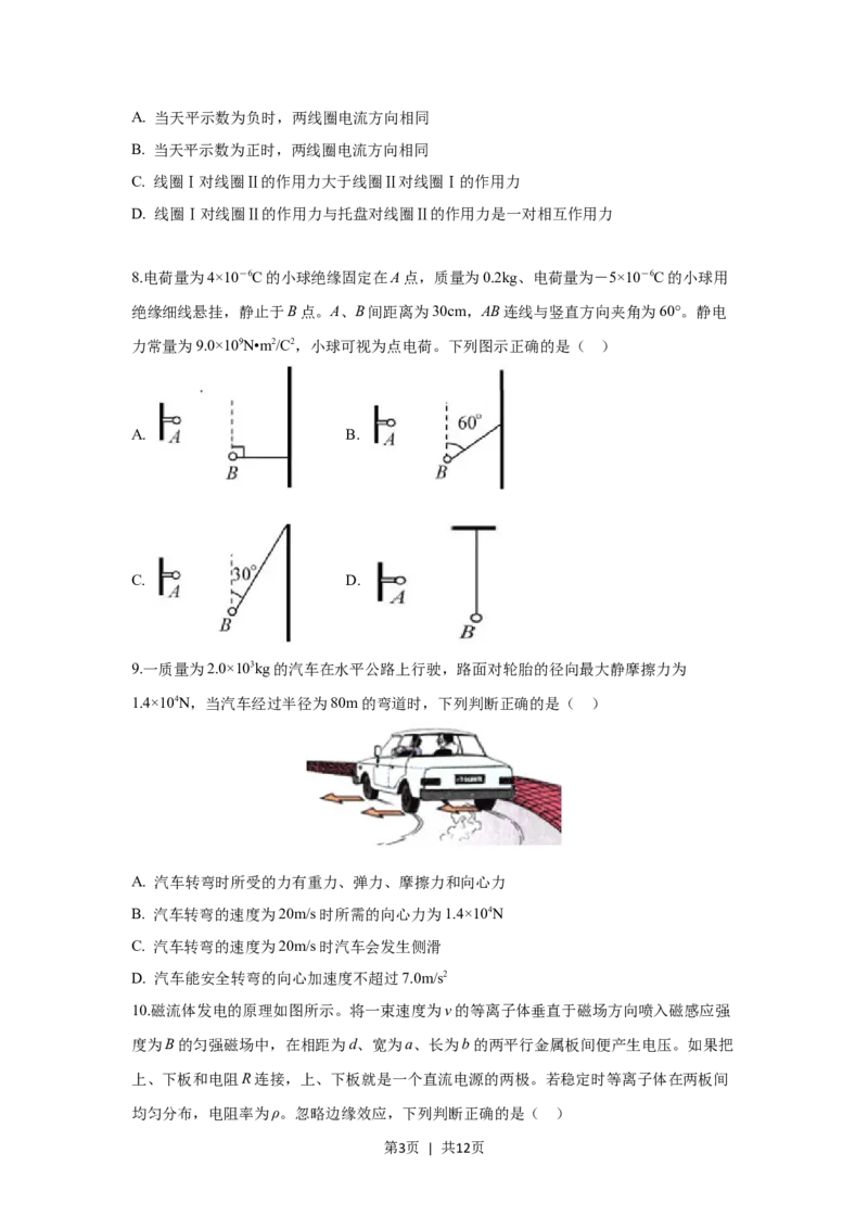 2019年高考物理试卷（浙江）（11月）（空白卷）_物理历年高考真题_新&middot;Word版2008-2025&middot;高考物理真题_物理（按试卷类型分类）2008-2025_自主命题卷&middot;物理（2008-2025）