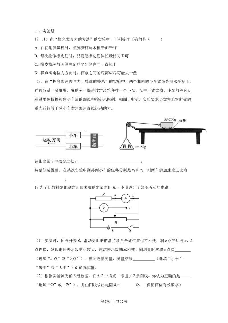 2019年高考物理试卷（浙江）（11月）（空白卷）_物理历年高考真题_新&middot;Word版2008-2025&middot;高考物理真题_物理（按试卷类型分类）2008-2025_自主命题卷&middot;物理（2008-2025）