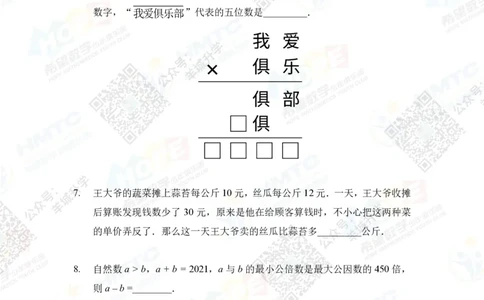 2021希望数学个人战五年级_希望杯IHC