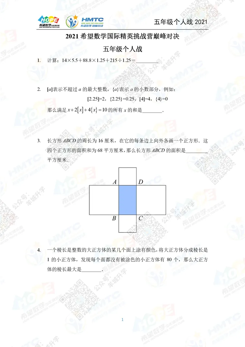 2021希望数学个人战五年级_希望杯IHC
