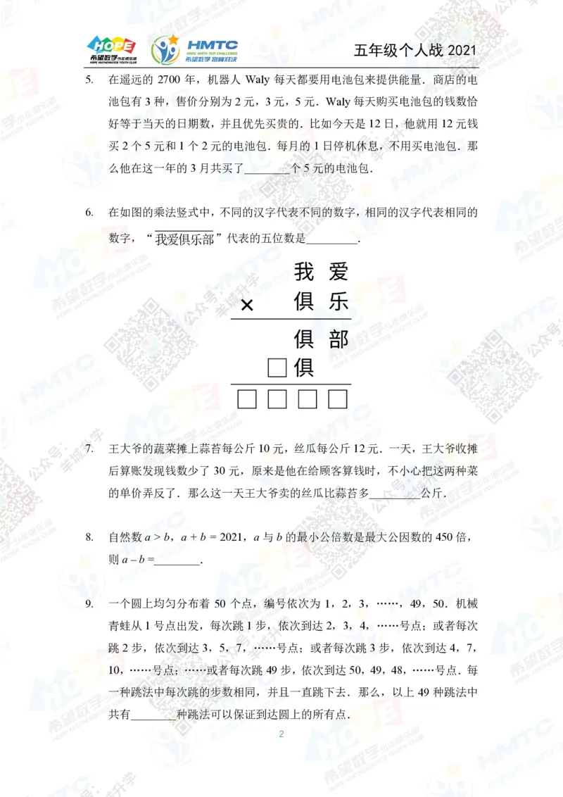 2021希望数学个人战五年级_希望杯IHC