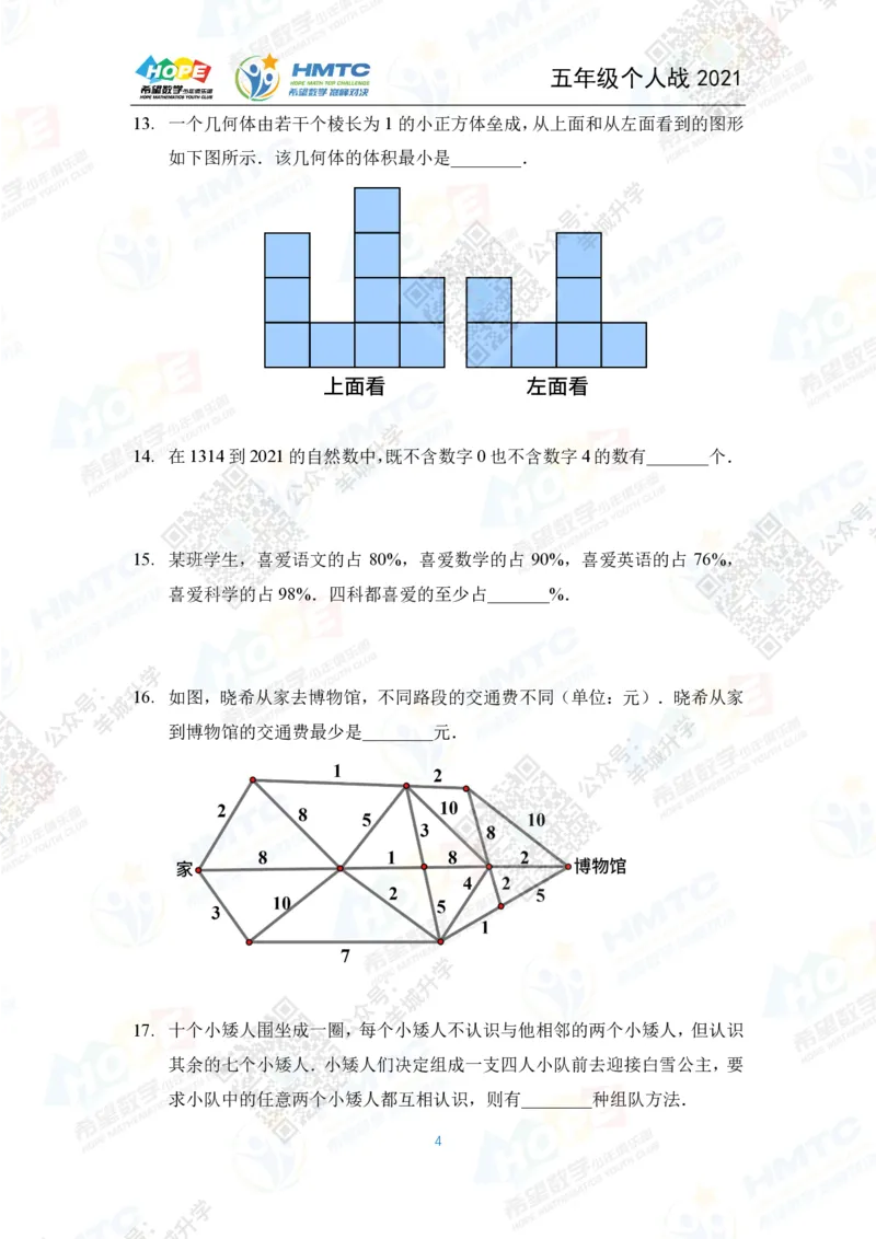 2021希望数学个人战五年级_希望杯IHC