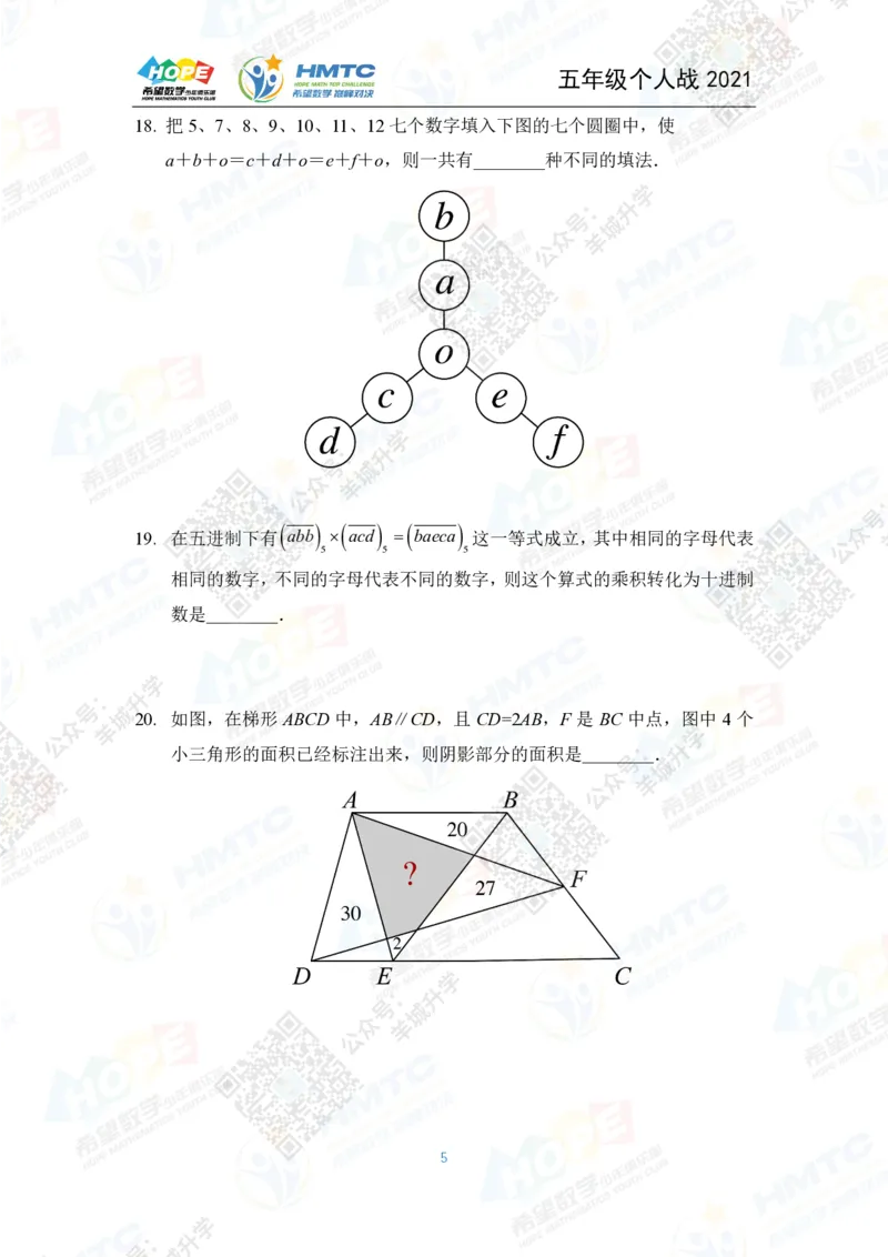2021希望数学个人战五年级_希望杯IHC
