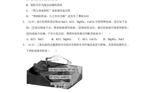 2020年高考化学试卷（新课标Ⅱ）（空白卷）_历年高考真题合集_化学历年高考真题_新&middot;Word版2008-2025&middot;高考化学真题_化学（按试卷类型分类）2008-2025_全国卷&middot;化学（2008-2024）