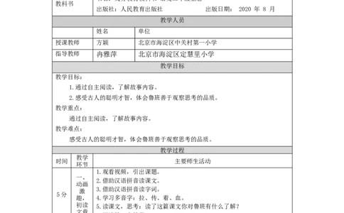 1125二年级语文（统编版）《语文园地六》第三课时-1教学设计_二年级上下册资料_小学二年级学习资料-25年更新版_2-01、小学二年级语文上册_2-1-3、课件、讲义、教案