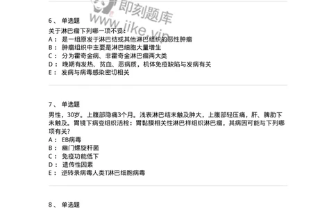 7802020603-淋巴瘤-197018_军队文职(1)_01.军队文职真题-专业课_（全）版本一（历年真题+章节练习+模拟题）_护理学(军队文职)_章节练习_纯题目