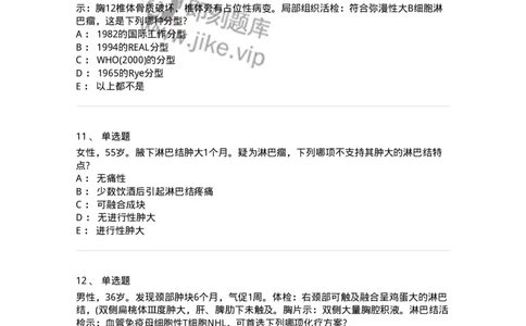 7802020603-淋巴瘤-197018_军队文职(1)_01.军队文职真题-专业课_（全）版本一（历年真题+章节练习+模拟题）_护理学(军队文职)_章节练习_纯题目