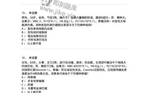 7802020603-淋巴瘤-197018_军队文职(1)_01.军队文职真题-专业课_（全）版本一（历年真题+章节练习+模拟题）_护理学(军队文职)_章节练习_纯题目