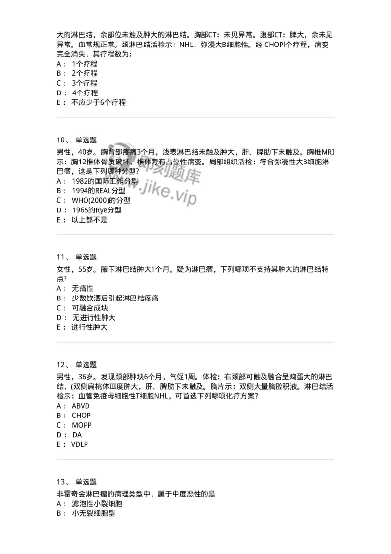 7802020603-淋巴瘤-197018_军队文职(1)_01.军队文职真题-专业课_（全）版本一（历年真题+章节练习+模拟题）_护理学(军队文职)_章节练习_纯题目
