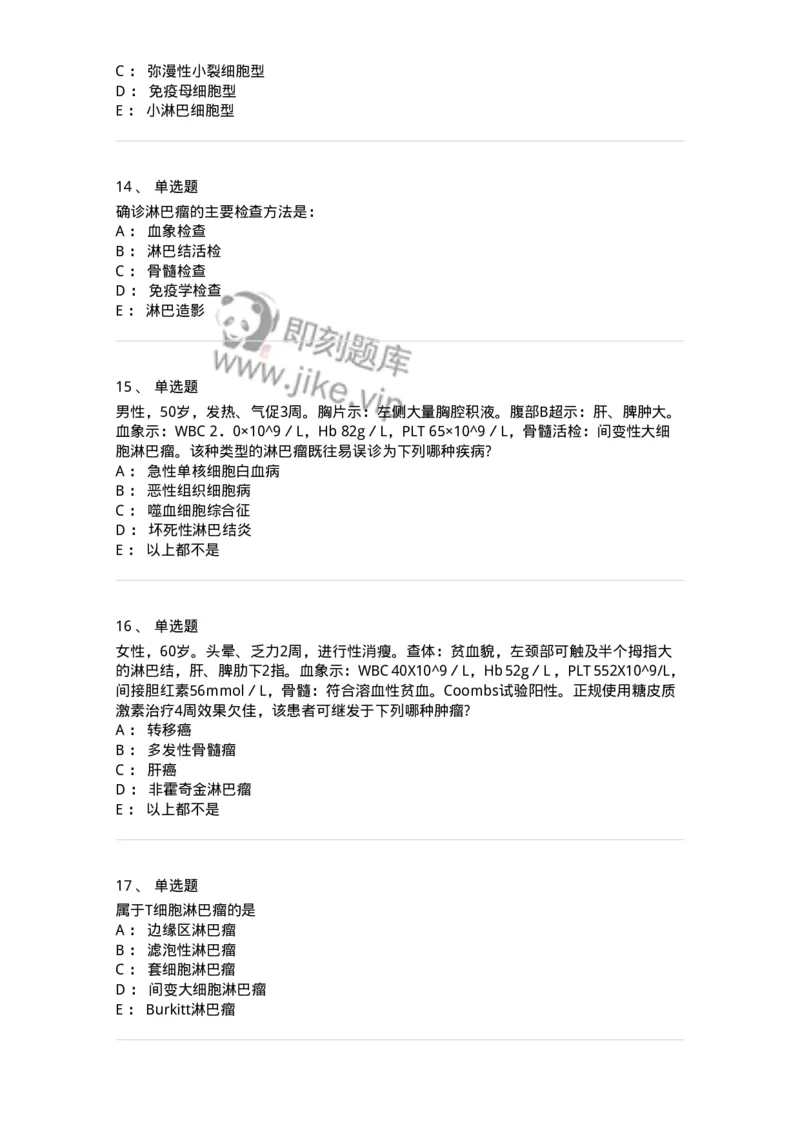 7802020603-淋巴瘤-197018_军队文职(1)_01.军队文职真题-专业课_（全）版本一（历年真题+章节练习+模拟题）_护理学(军队文职)_章节练习_纯题目